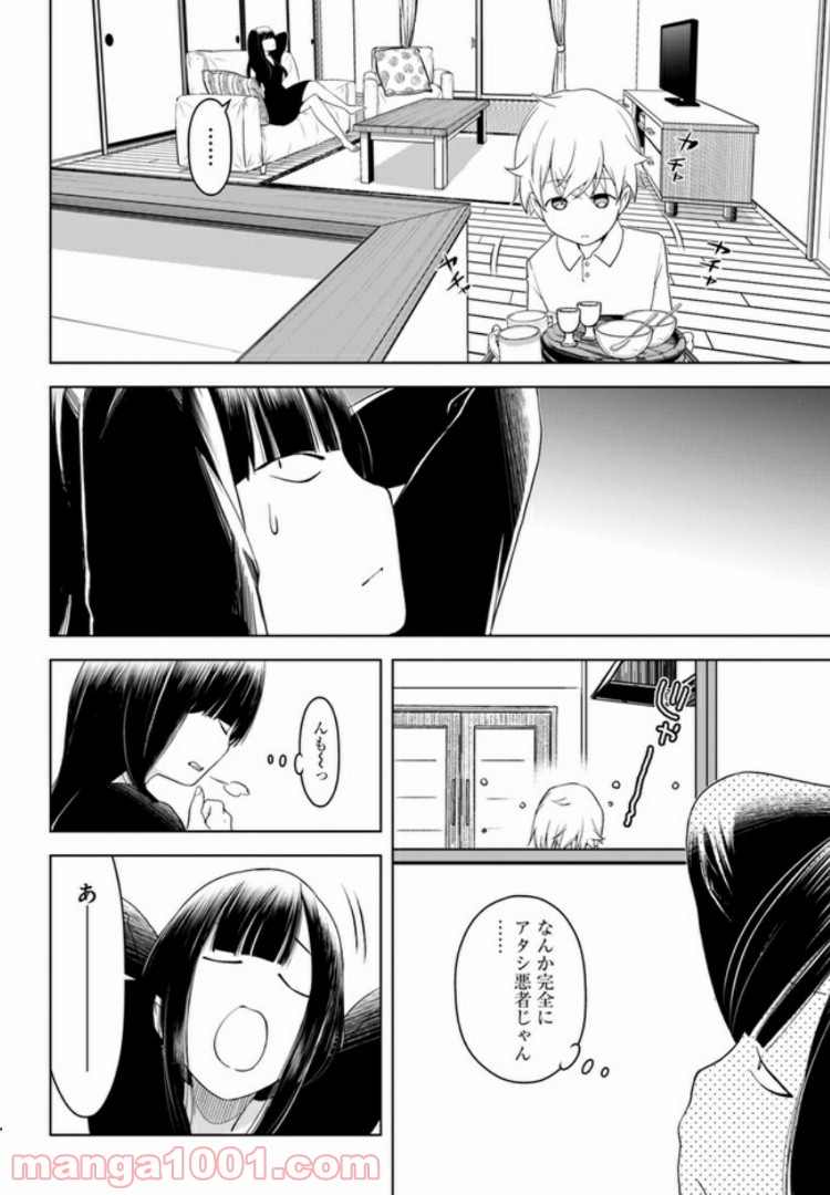 うぶな27才とむくな11才 第2話 - Page 12