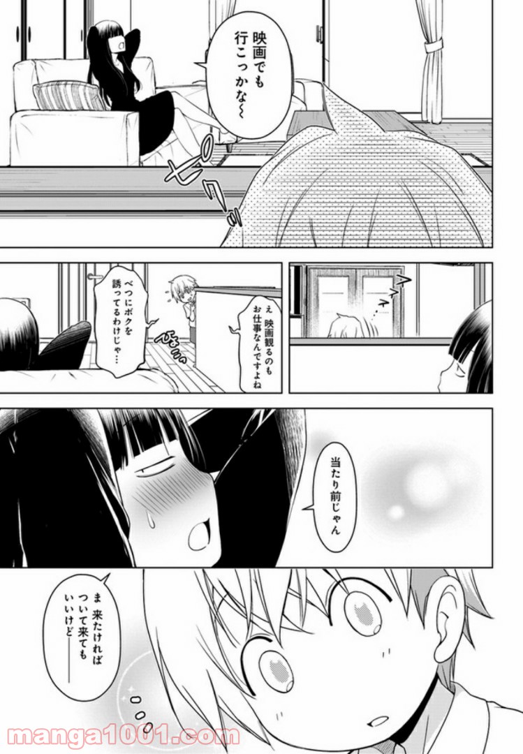 うぶな27才とむくな11才 第2話 - Page 13