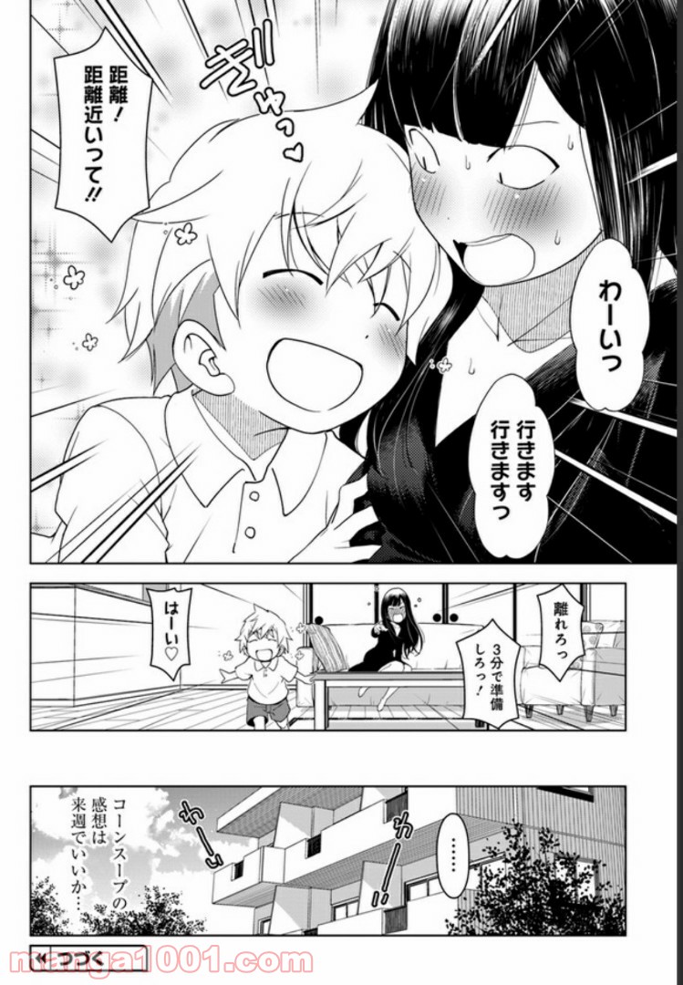 うぶな27才とむくな11才 第2話 - Page 14