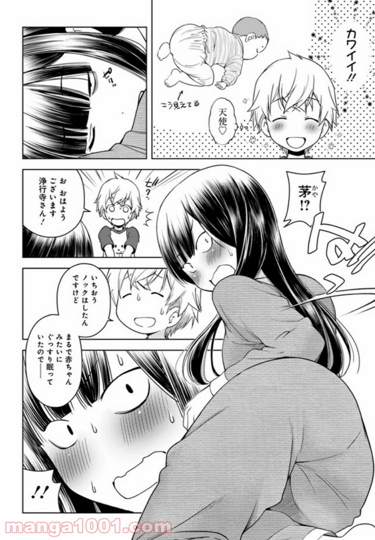 うぶな27才とむくな11才 第2話 - Page 4