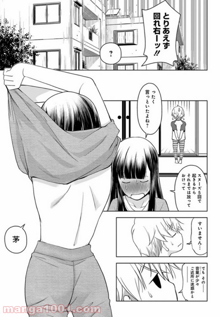 うぶな27才とむくな11才 第2話 - Page 5