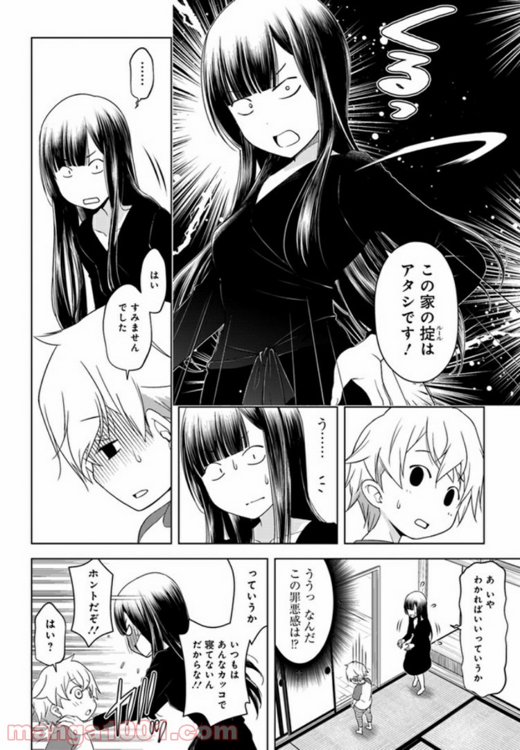 うぶな27才とむくな11才 第2話 - Page 6