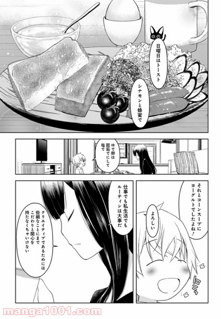 うぶな27才とむくな11才 第2話 - Page 7