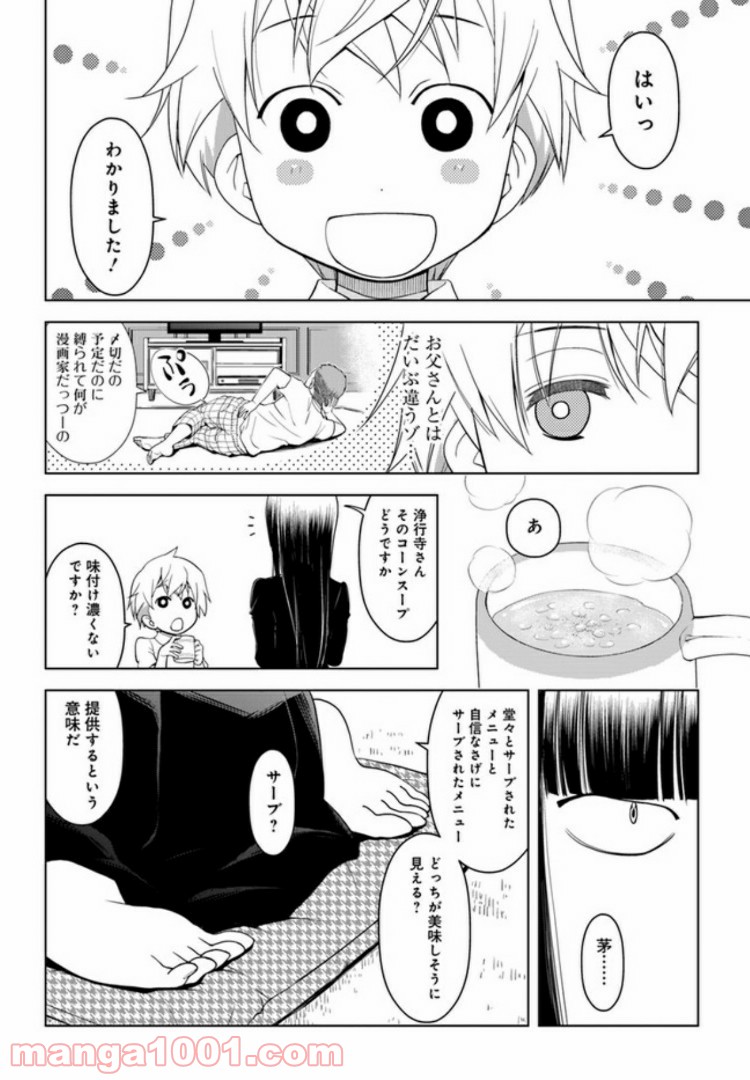 うぶな27才とむくな11才 第2話 - Page 8