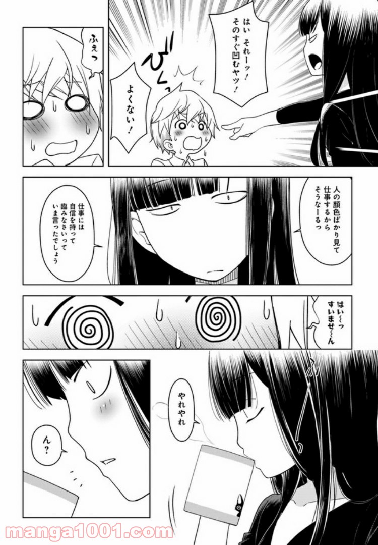 うぶな27才とむくな11才 第2話 - Page 10