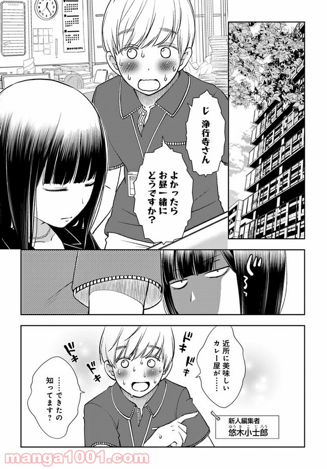 うぶな27才とむくな11才 第14話 - Page 1