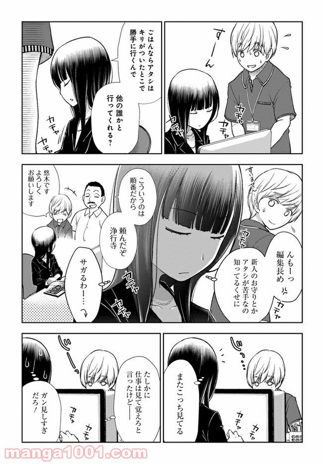 うぶな27才とむくな11才 第14話 - Page 2