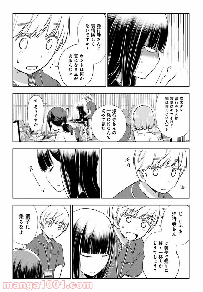 うぶな27才とむくな11才 第14話 - Page 11