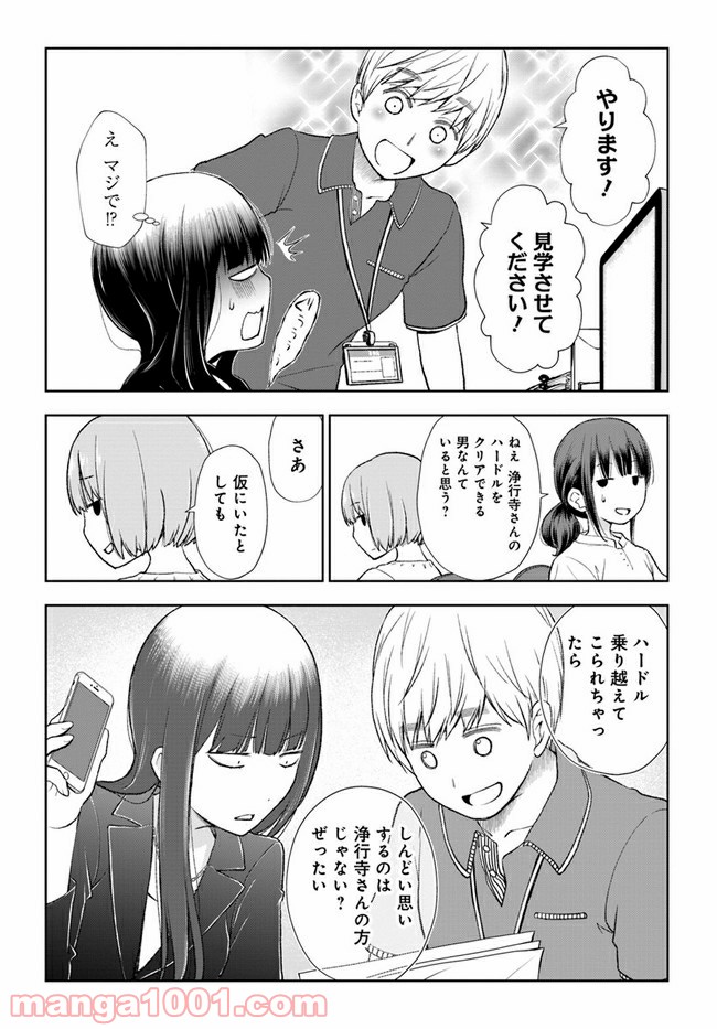 うぶな27才とむくな11才 第14話 - Page 13