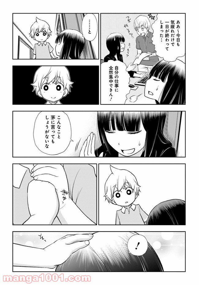 うぶな27才とむくな11才 第14話 - Page 15