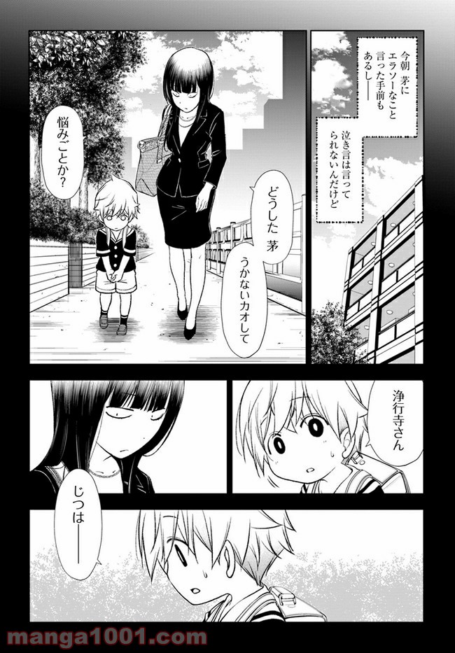 うぶな27才とむくな11才 第14話 - Page 5