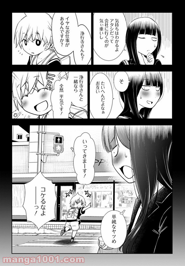 うぶな27才とむくな11才 第14話 - Page 7