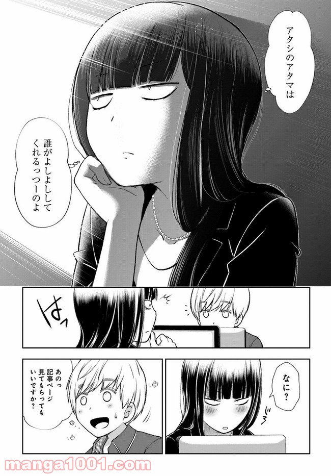 うぶな27才とむくな11才 第14話 - Page 8