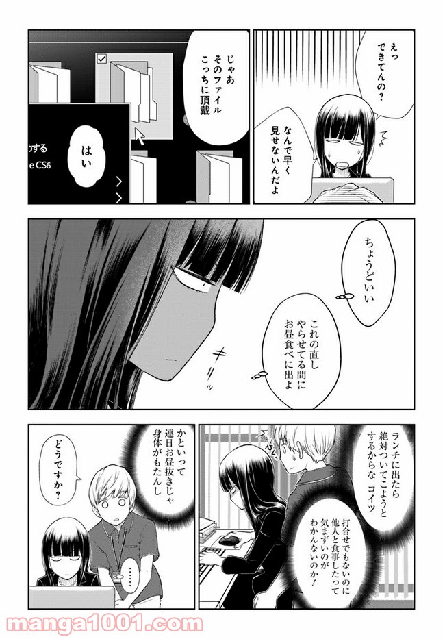 うぶな27才とむくな11才 第14話 - Page 9