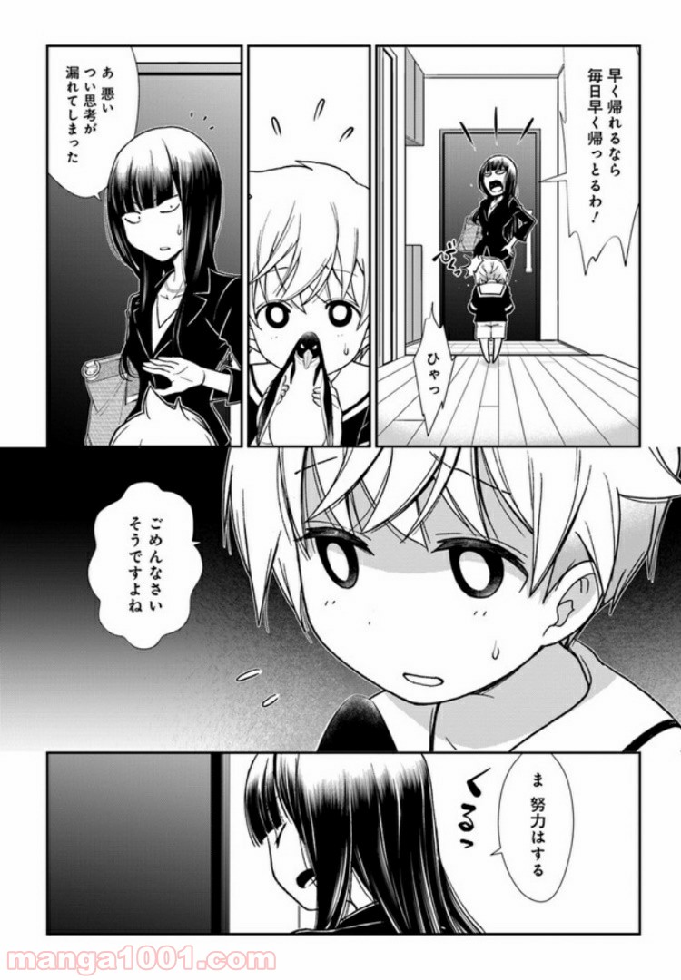 うぶな27才とむくな11才 第10話 - Page 2