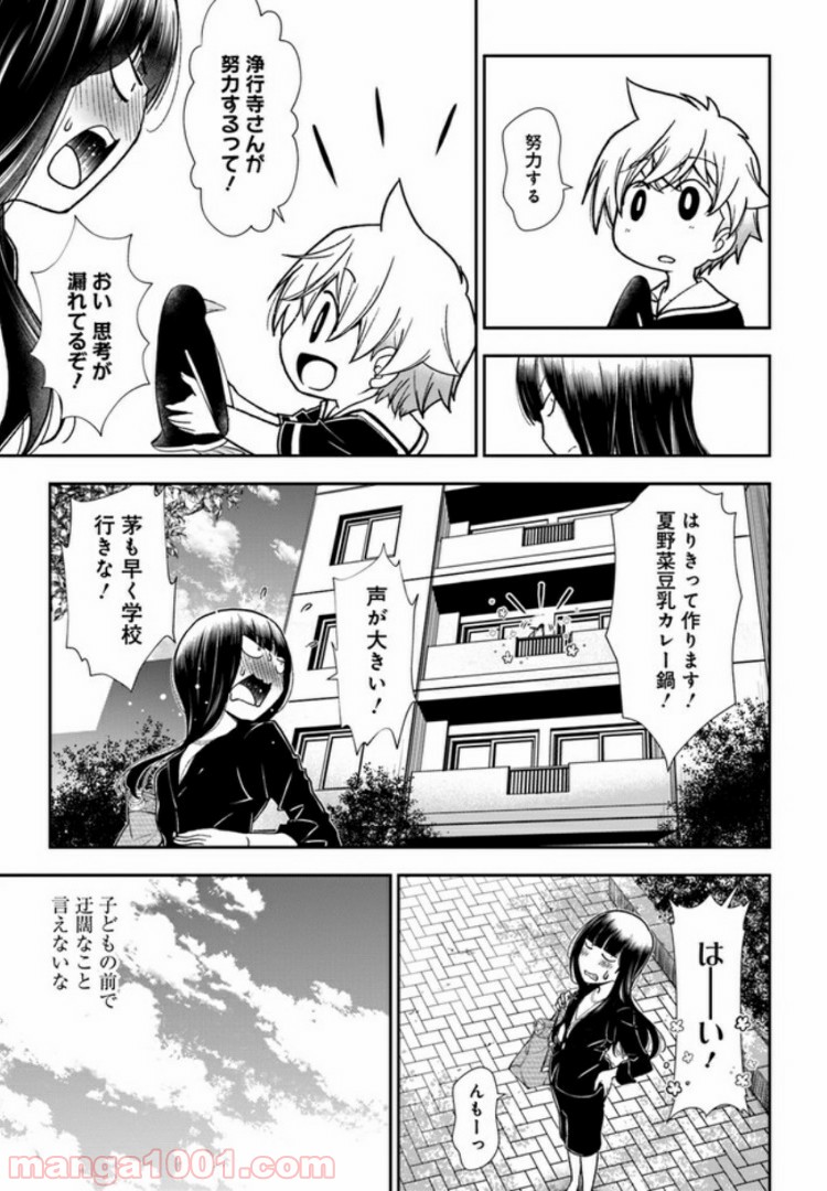 うぶな27才とむくな11才 第10話 - Page 3