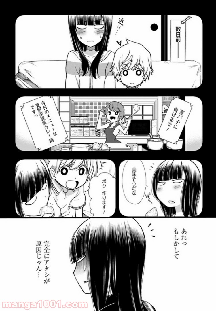 うぶな27才とむくな11才 第10話 - Page 4