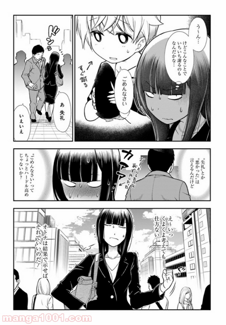 うぶな27才とむくな11才 第10話 - Page 5