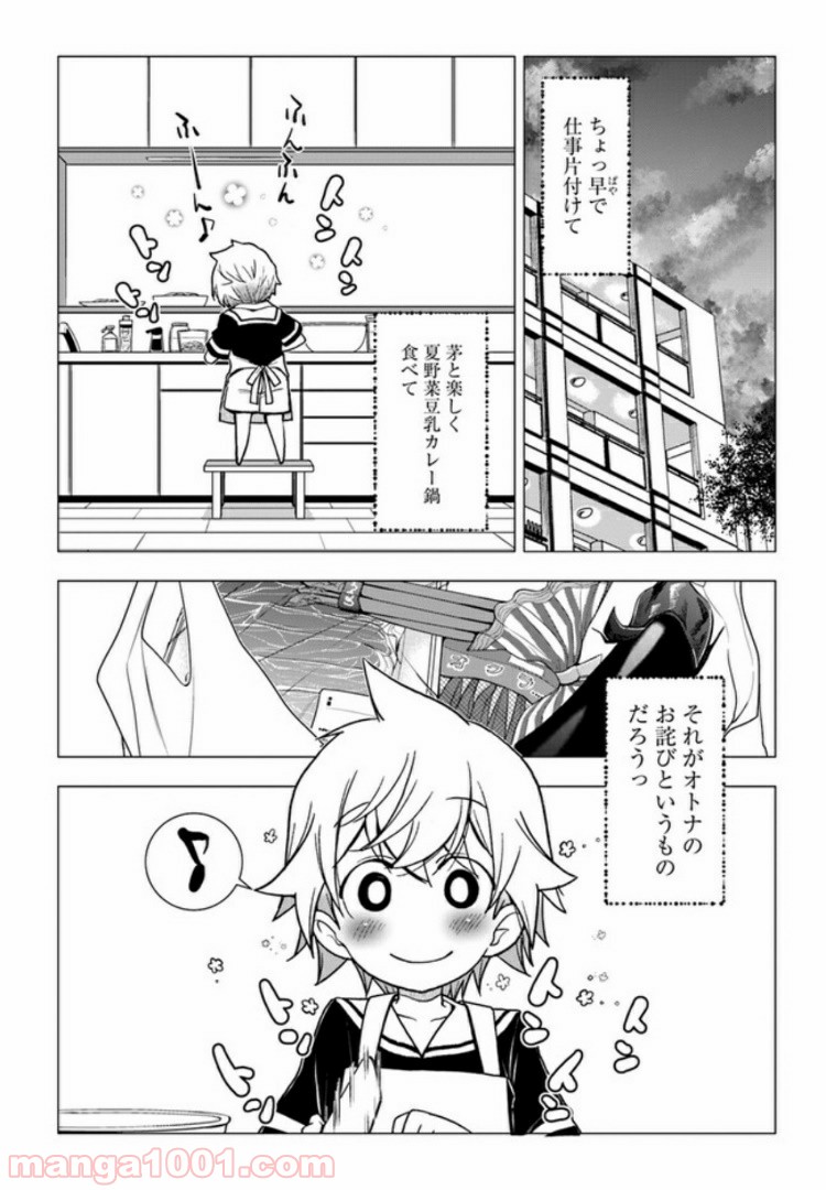 うぶな27才とむくな11才 第10話 - Page 6