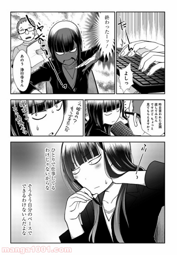 うぶな27才とむくな11才 第10話 - Page 7