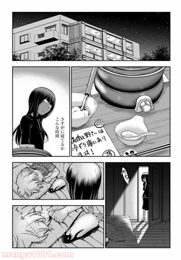 うぶな27才とむくな11才 第10話 - Page 8