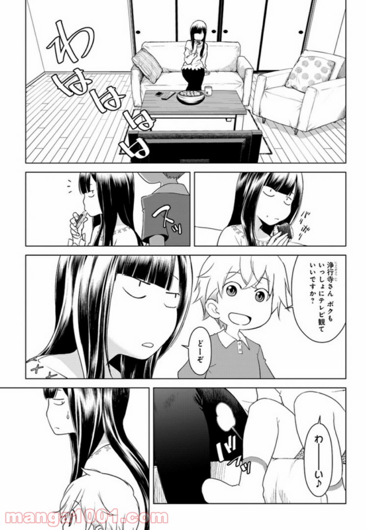 うぶな27才とむくな11才 第1話 - Page 1