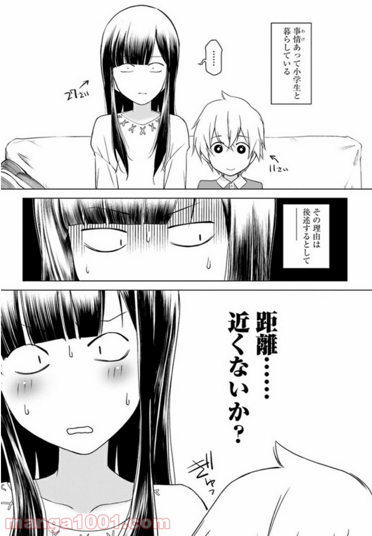 うぶな27才とむくな11才 第1話 - Page 2