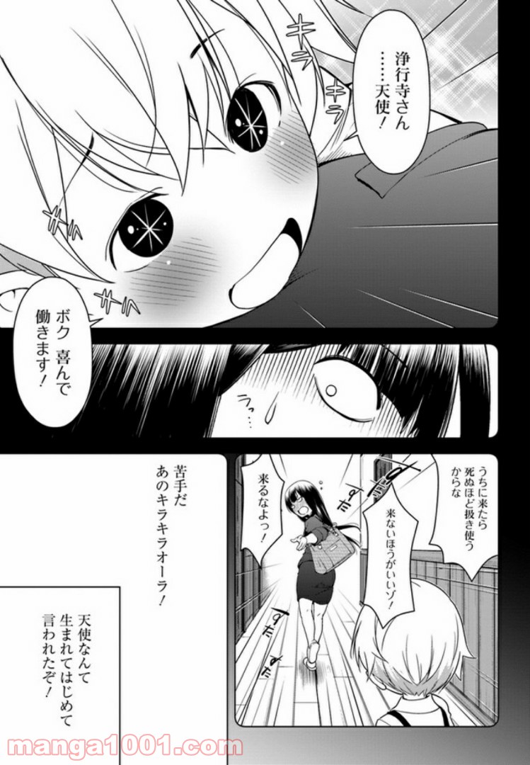 うぶな27才とむくな11才 第1話 - Page 11