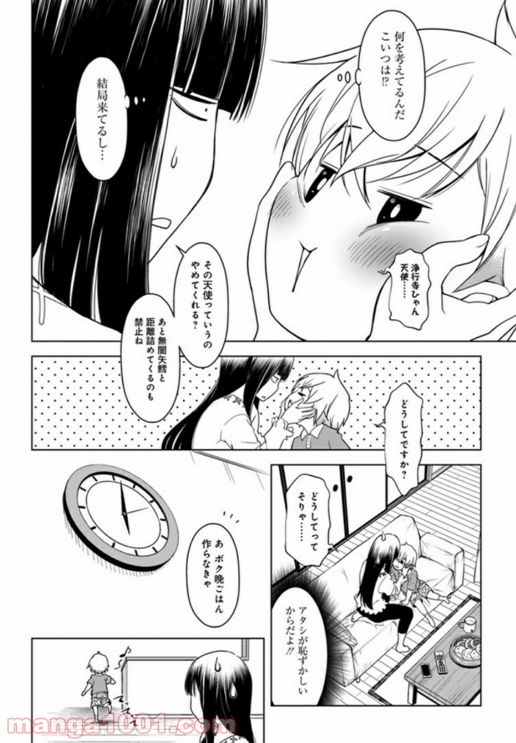 うぶな27才とむくな11才 第1話 - Page 12