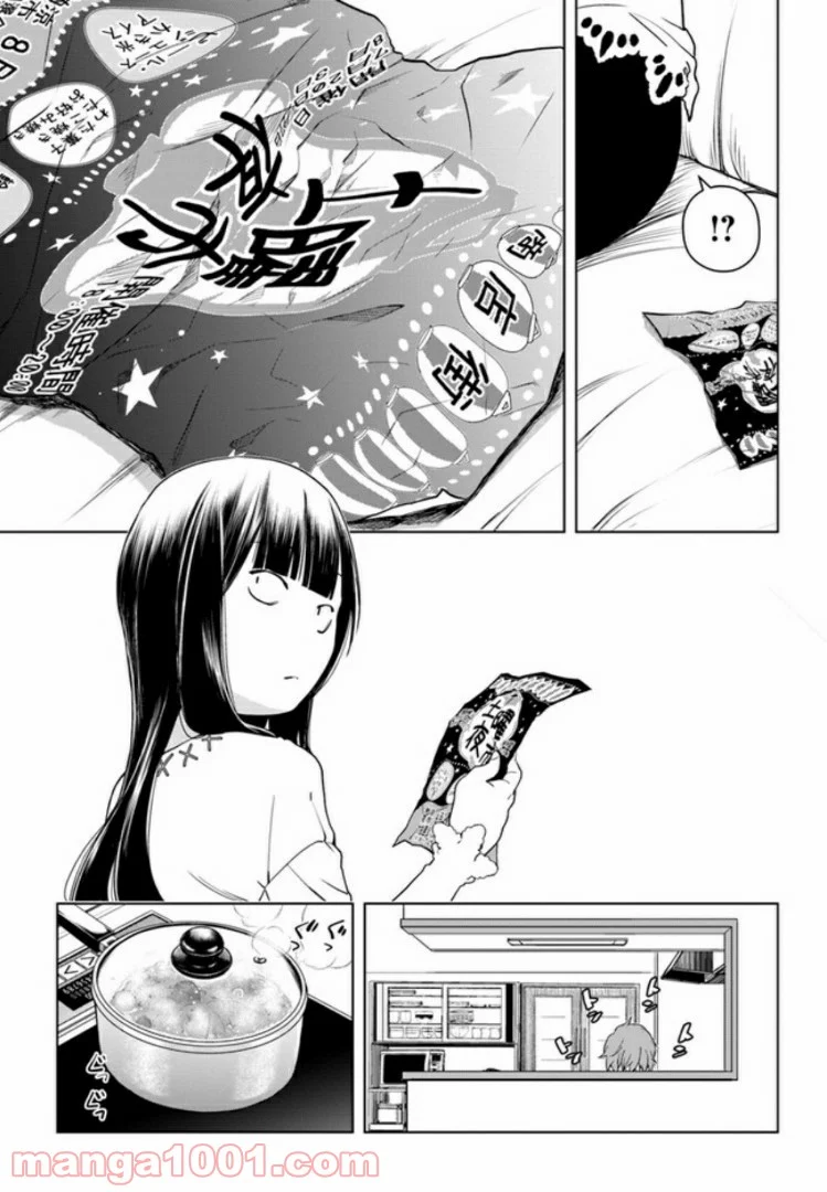 うぶな27才とむくな11才 第1話 - Page 13