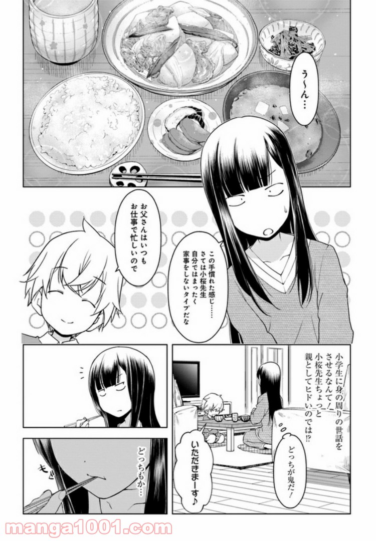 うぶな27才とむくな11才 第1話 - Page 15