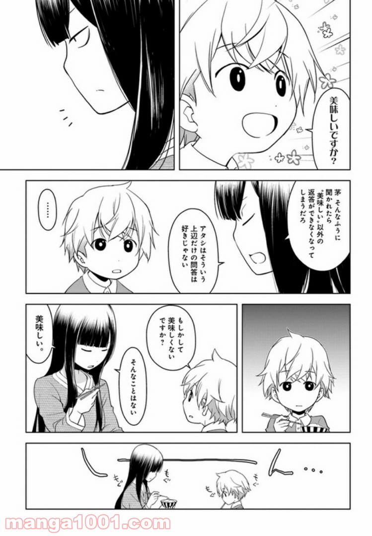 うぶな27才とむくな11才 第1話 - Page 16