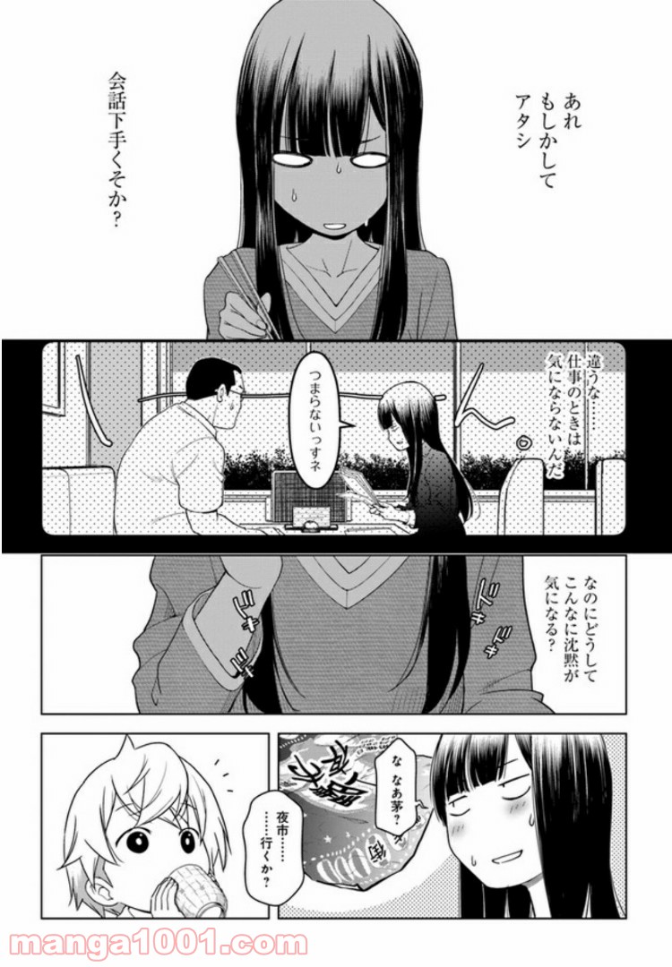 うぶな27才とむくな11才 第1話 - Page 17