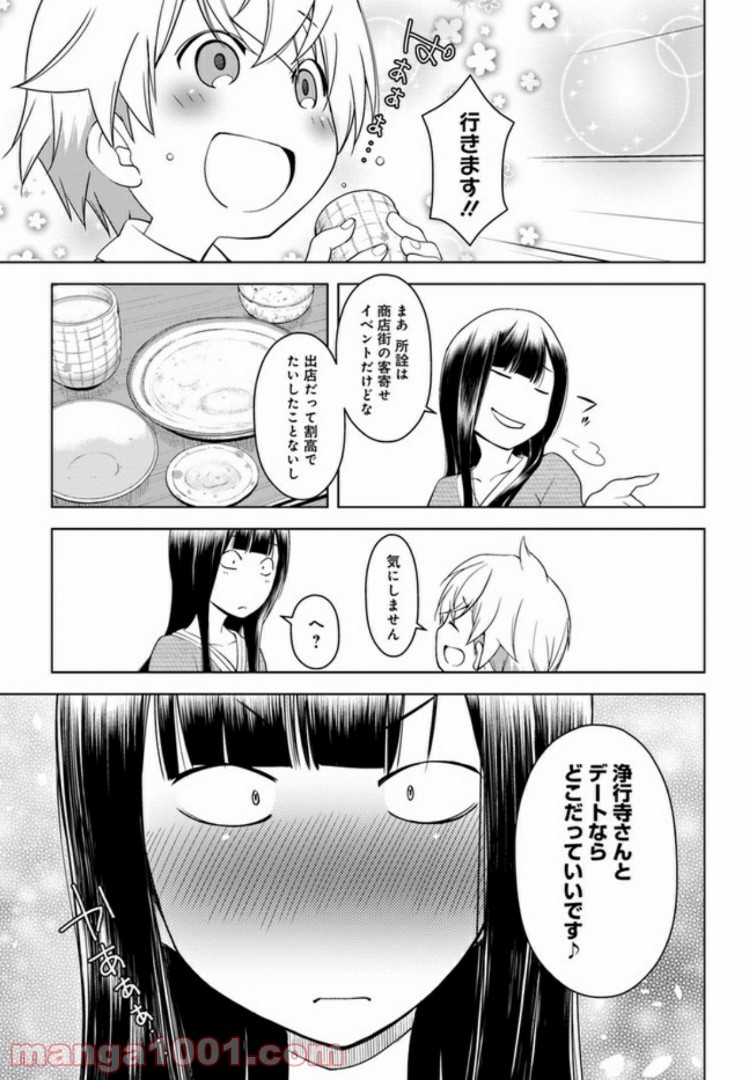 うぶな27才とむくな11才 第1話 - Page 18