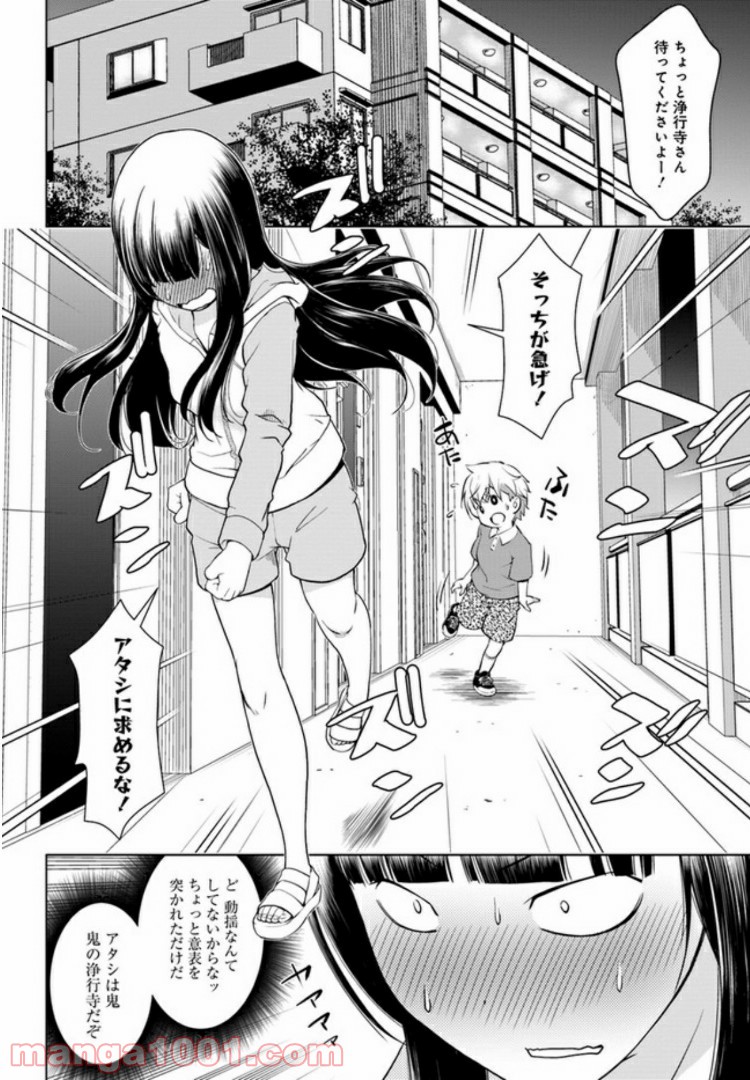 うぶな27才とむくな11才 第1話 - Page 19