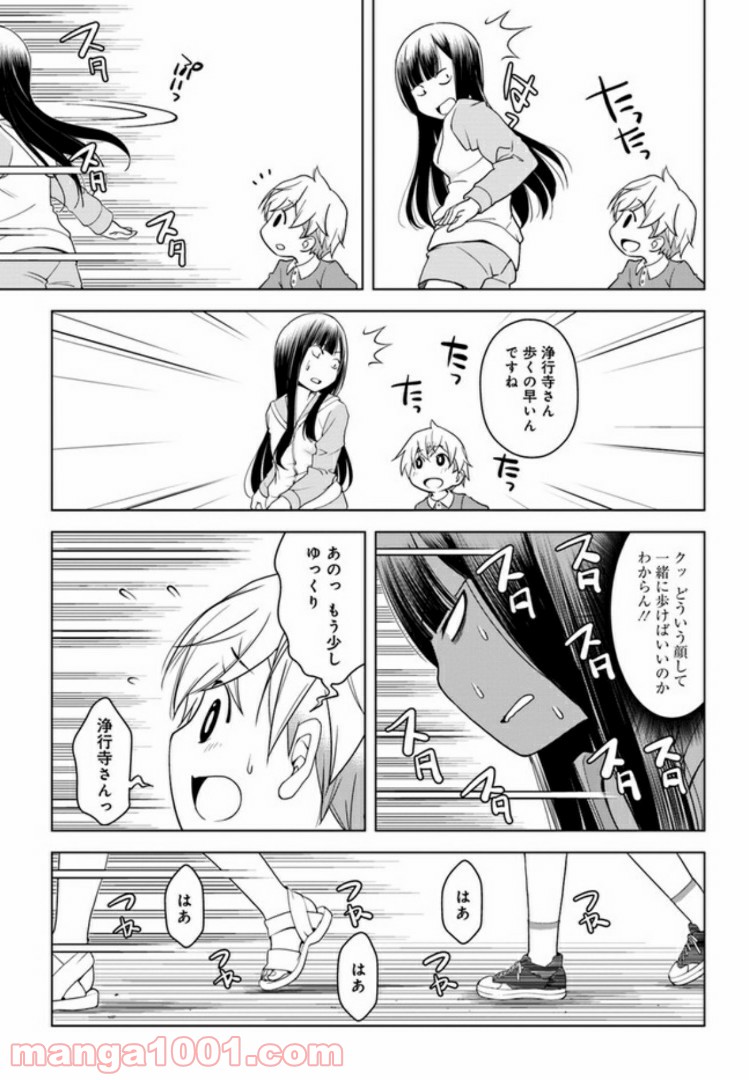 うぶな27才とむくな11才 第1話 - Page 20