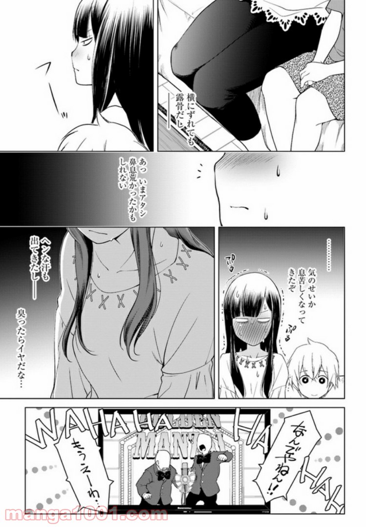 うぶな27才とむくな11才 第1話 - Page 3