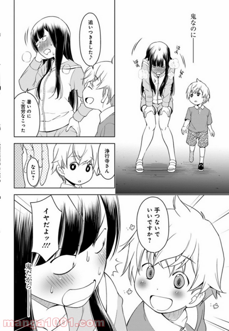 うぶな27才とむくな11才 第1話 - Page 21