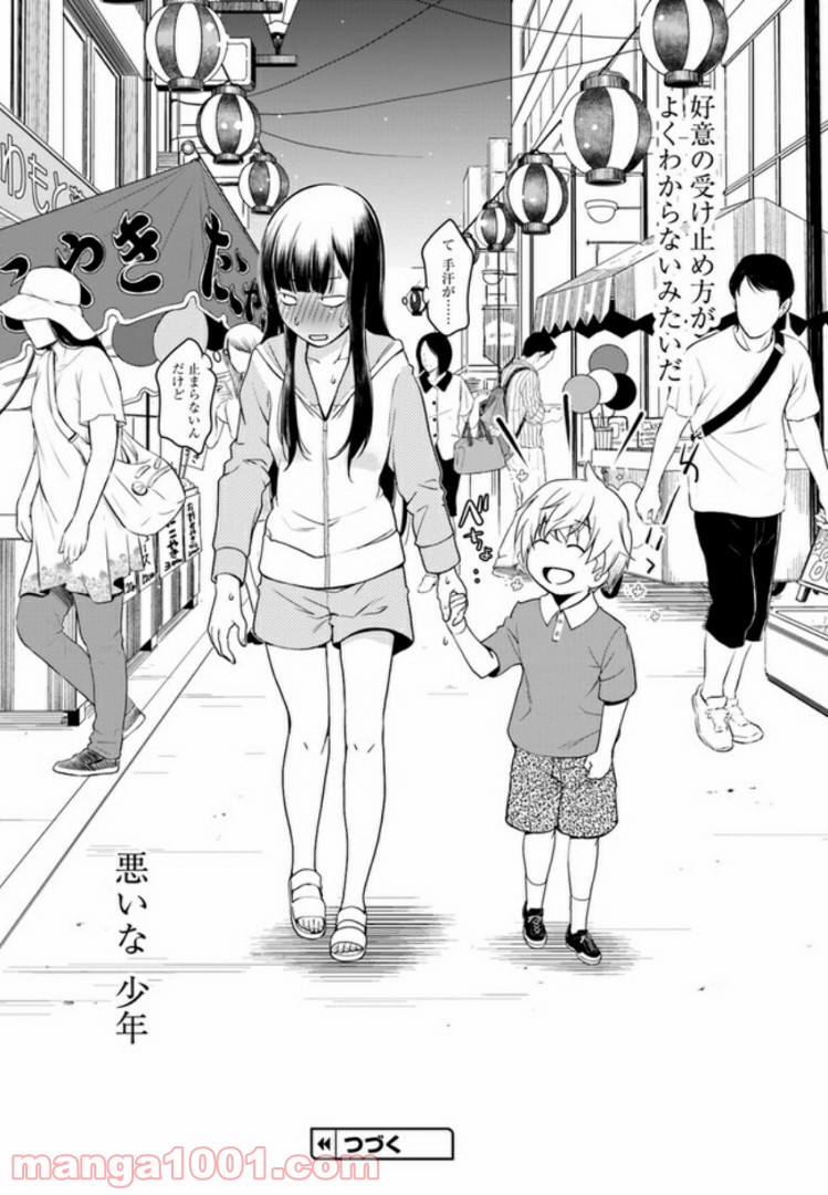 うぶな27才とむくな11才 第1話 - Page 22