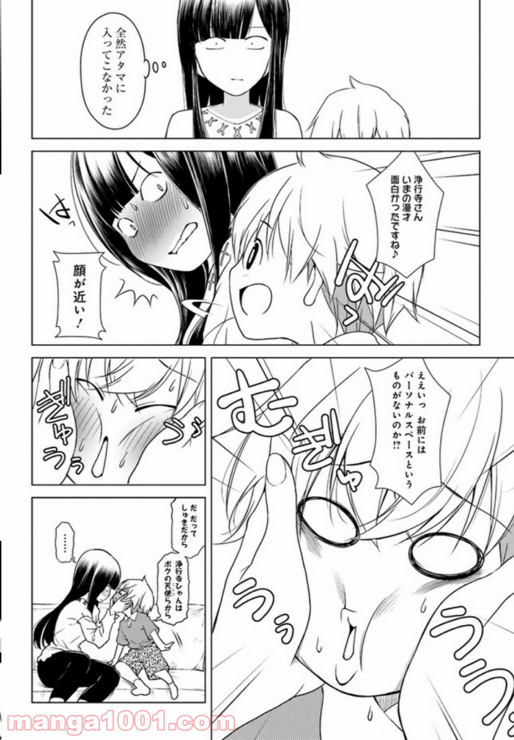 うぶな27才とむくな11才 第1話 - Page 4