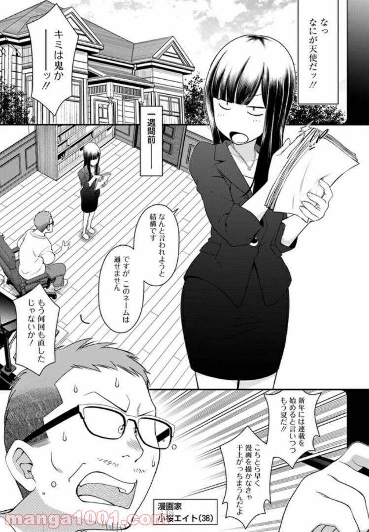 うぶな27才とむくな11才 第1話 - Page 5