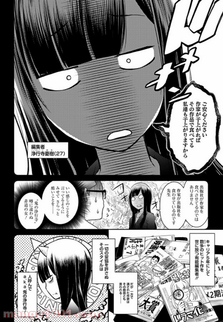 うぶな27才とむくな11才 第1話 - Page 6