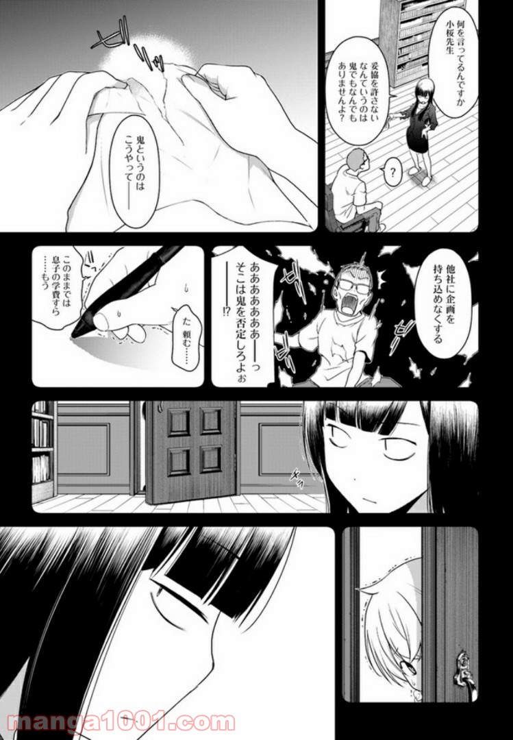 うぶな27才とむくな11才 第1話 - Page 7