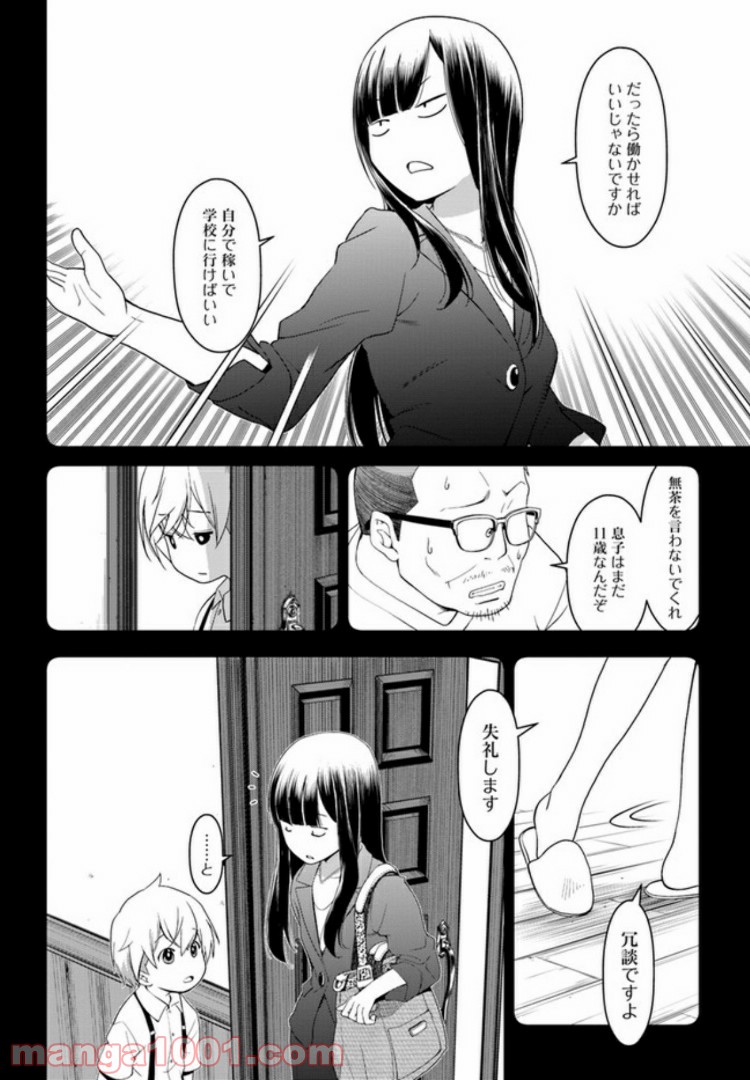 うぶな27才とむくな11才 第1話 - Page 8