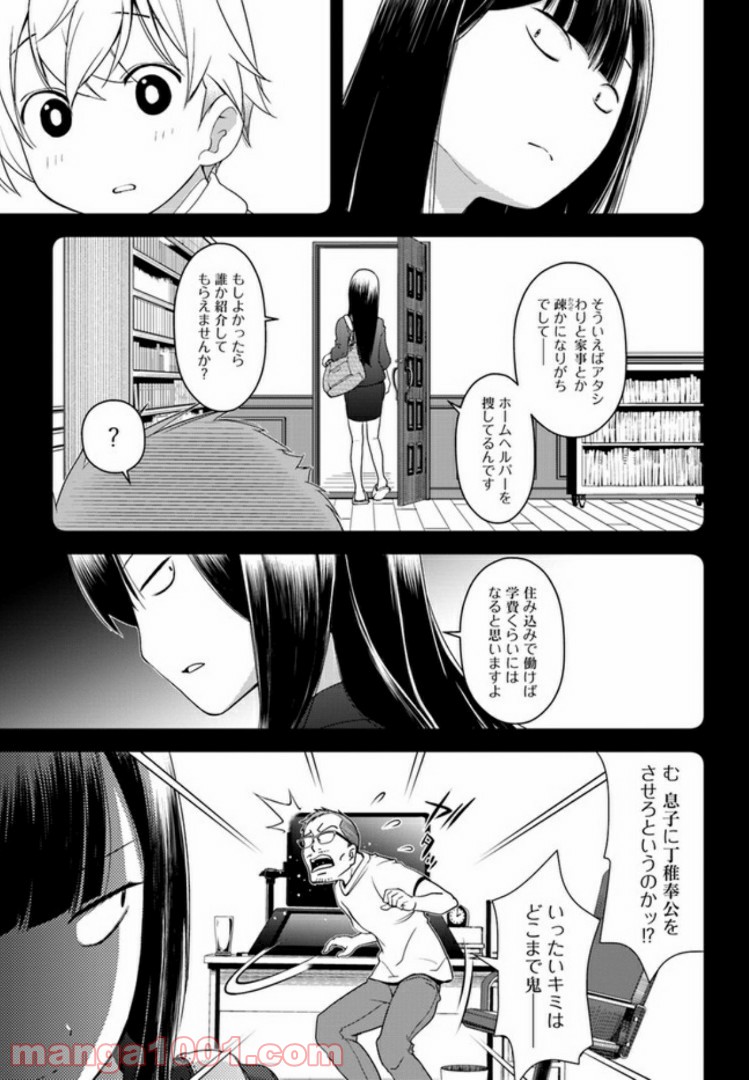 うぶな27才とむくな11才 第1話 - Page 9