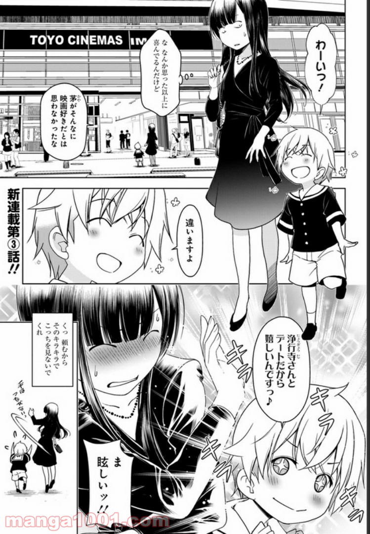 うぶな27才とむくな11才 第3話 - Page 1