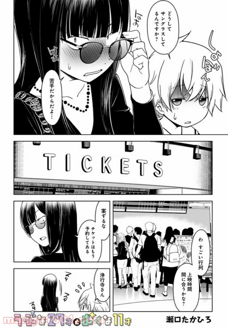 うぶな27才とむくな11才 第3話 - Page 2