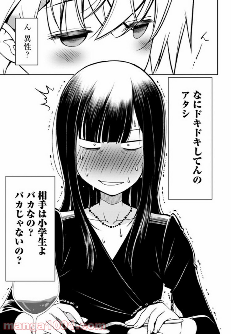 うぶな27才とむくな11才 第3話 - Page 11