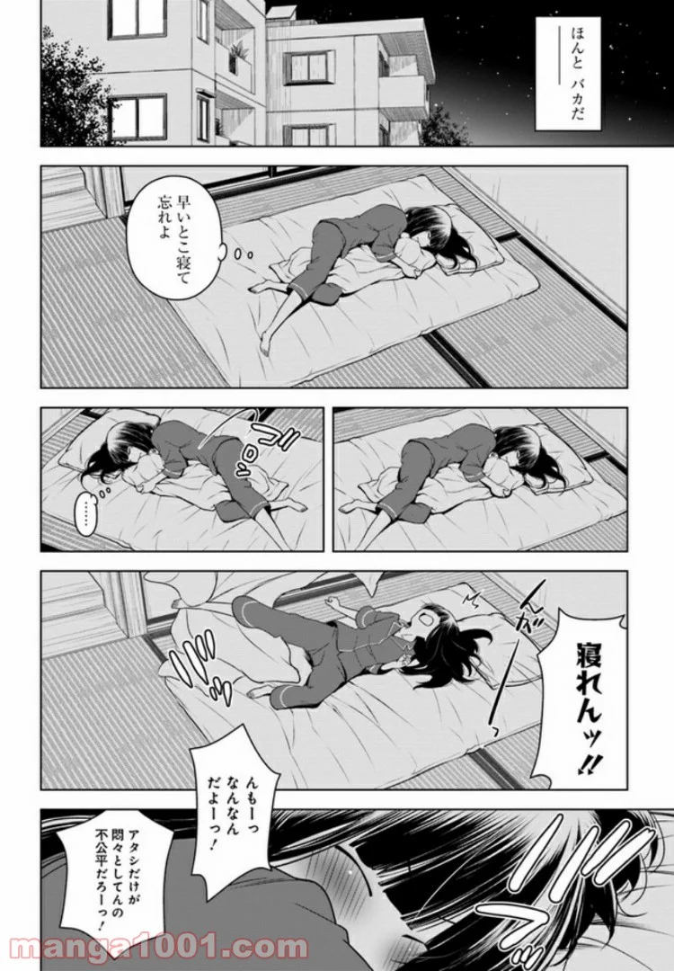 うぶな27才とむくな11才 第3話 - Page 12