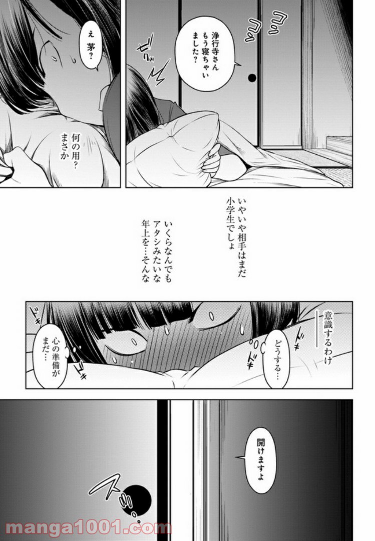 うぶな27才とむくな11才 第3話 - Page 13